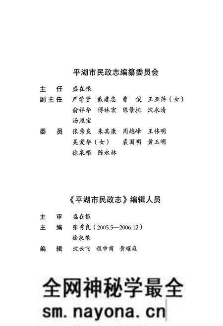 《平湖市民政志》.pdf电子版_浙江省志预览图3 《平湖市民政志》.pdf电子版_浙江省志预览图3