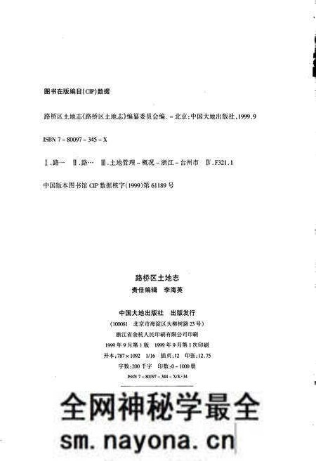 《路桥区土地志》.pdf电子版_浙江省志预览图2 《路桥区土地志》.pdf电子版_浙江省志预览图2
