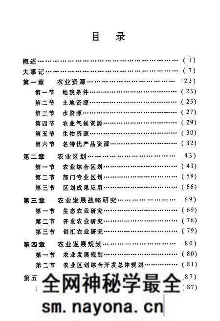 《建德市农业区划志》.pdf电子版_浙江省志预览图5 《建德市农业区划志》.pdf电子版_浙江省志预览图5