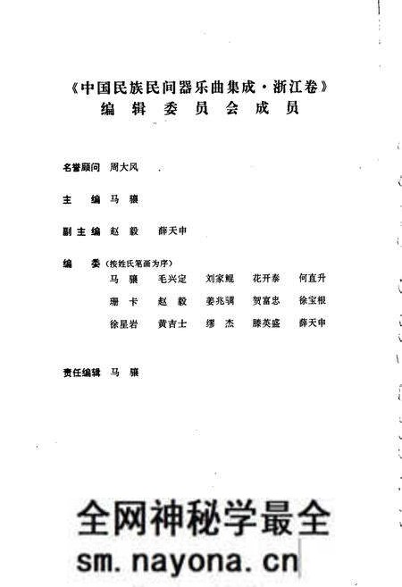 《中国民族民间器乐曲集成浙江卷 上卷》.pdf电子版_浙江省志预览图4