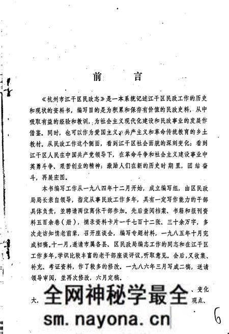 《杭州市江干区民政志》.pdf电子版_浙江省志预览图4 《杭州市江干区民政志》.pdf电子版_浙江省志预览图4