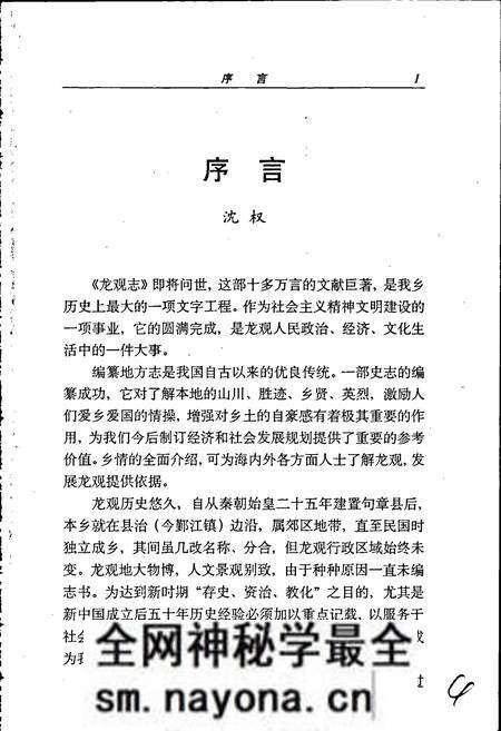 《龙观志》.pdf电子版_浙江省志预览图5 《龙观志》.pdf电子版_浙江省志预览图5