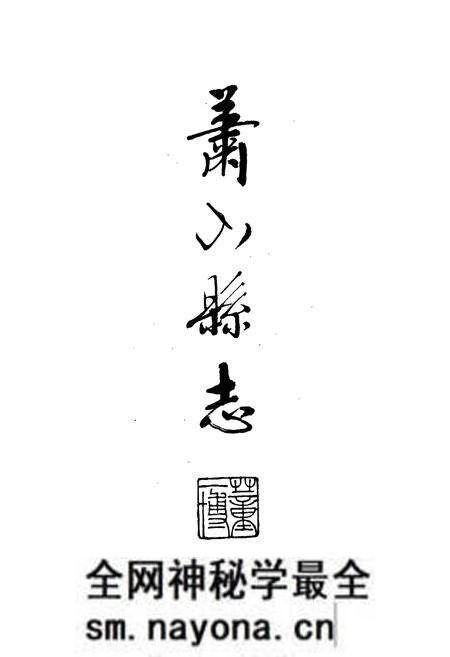 《萧山县志》.pdf电子版_浙江省志预览图2 《萧山县志》.pdf电子版_浙江省志预览图2