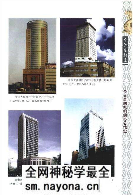 《宁波金融志 第二卷》.pdf电子版_浙江省志预览图4