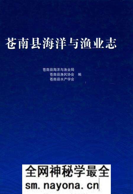 《苍南县海洋渔业志》.pdf电子版_浙江省志预览图 《苍南县海洋渔业志》.pdf电子版_浙江省志预览图
