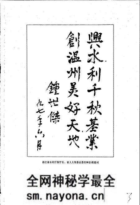 《温州市水利志》.pdf电子版_浙江省志预览图5 《温州市水利志》.pdf电子版_浙江省志预览图5