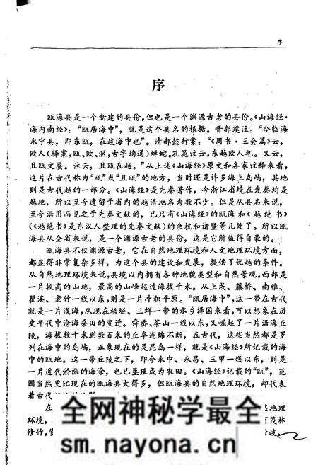 《浙江省瓯海县地名志》.pdf电子版_浙江省志预览图2 《浙江省瓯海县地名志》.pdf电子版_浙江省志预览图2