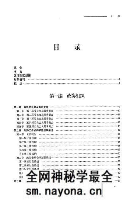 《瓯海政协志》.pdf电子版_浙江省志预览图5 《瓯海政协志》.pdf电子版_浙江省志预览图5