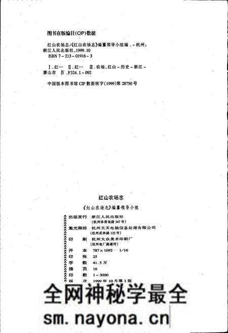 《红山农场志》.pdf电子版_浙江省志预览图2 《红山农场志》.pdf电子版_浙江省志预览图2