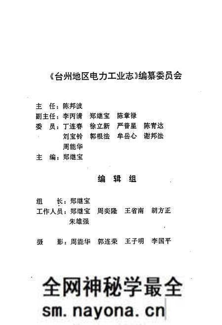 《台州地区电力工业志》.pdf电子版_浙江省志预览图2