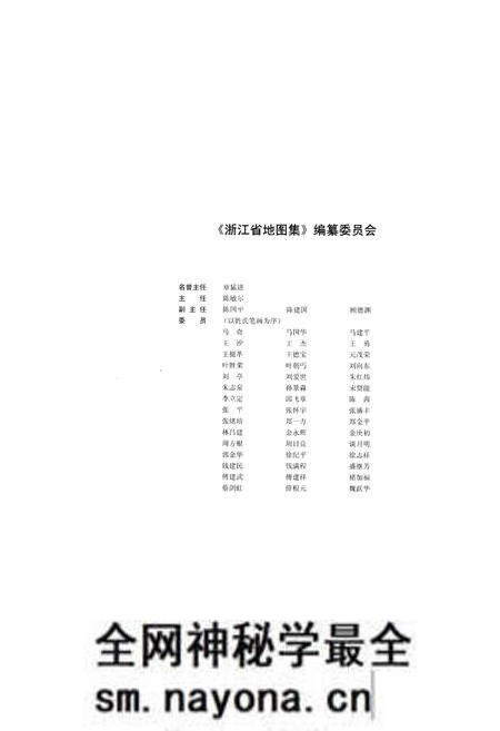 《浙江省地图集》.pdf电子版_浙江省志预览图4 《浙江省地图集》.pdf电子版_浙江省志预览图4