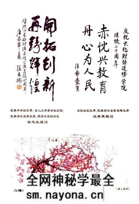 《浙江长征财政进修学院杭州长征业余学校校志》.pdf电子版_浙江省志预览图5 《浙江长征财政进修学院杭州长征业余学校校志》.pdf电子版_浙江省志预览图5