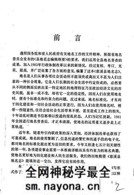 《慈溪县地名志》.pdf电子版_浙江省志预览图3 《慈溪县地名志》.pdf电子版_浙江省志预览图3