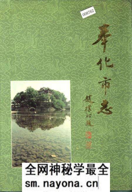 《奉化市志》.pdf电子版_浙江省志预览图 《奉化市志》.pdf电子版_浙江省志预览图