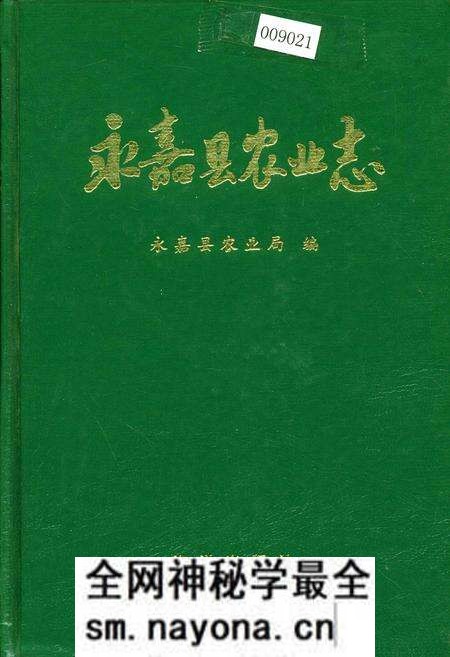 《永嘉县农业志》.pdf电子版_浙江省志预览图 《永嘉县农业志》.pdf电子版_浙江省志预览图