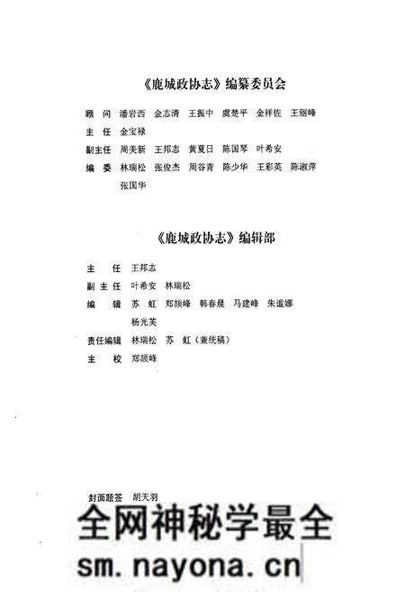 《鹿城政协志》.pdf电子版_浙江省志预览图3 《鹿城政协志》.pdf电子版_浙江省志预览图3