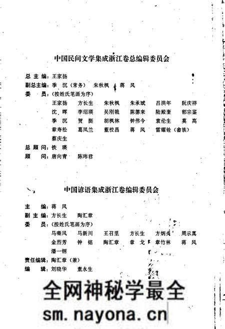 《中国谚语集成浙江卷》.pdf电子版_浙江省志预览图5