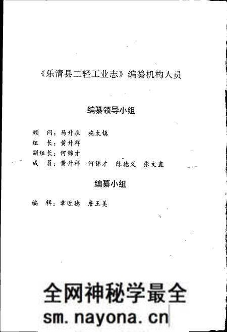 《乐清县二轻工业志》.pdf电子版_浙江省志预览图2 《乐清县二轻工业志》.pdf电子版_浙江省志预览图2