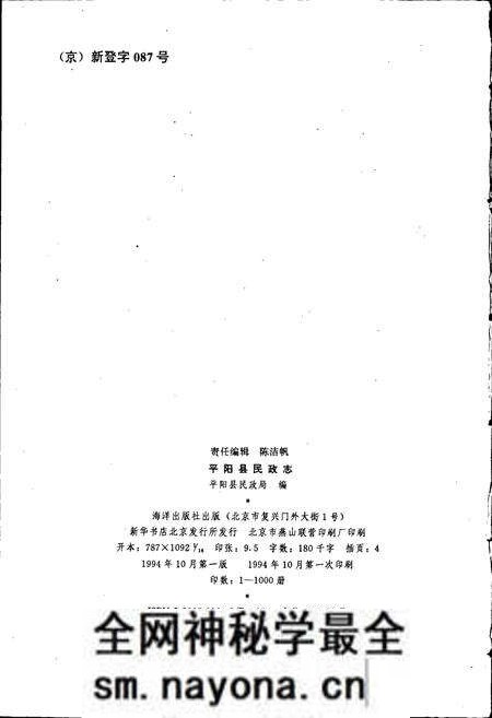《平阳县民政志》.pdf电子版_浙江省志预览图2