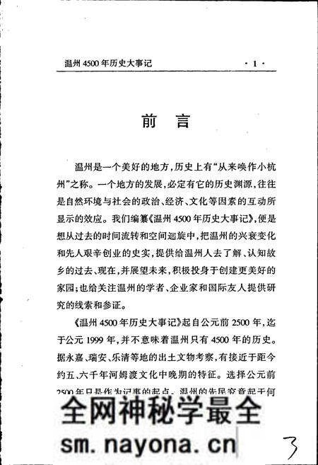 《温州4500年历史大事记》.pdf电子版_浙江省志预览图3