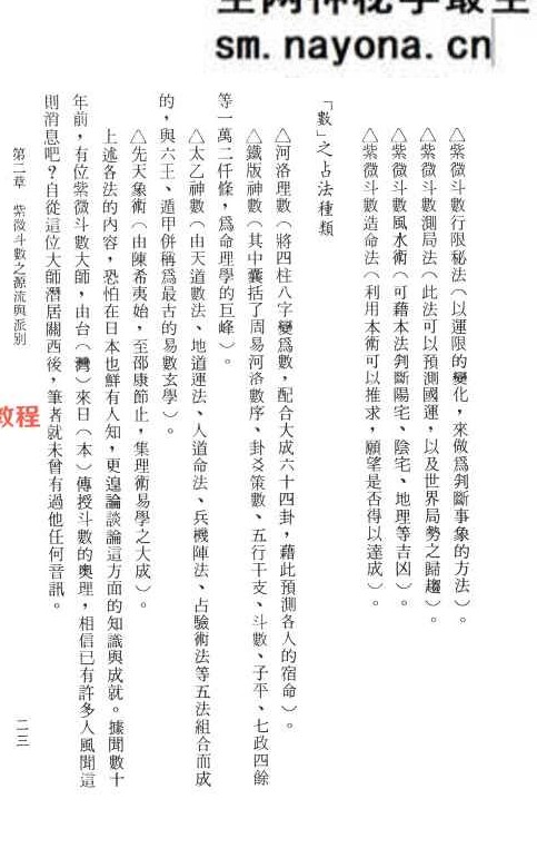 飞星紫微斗数阐秘 鲍黎明-着.pdf 482页 完整版