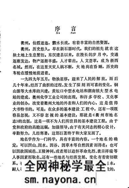 《浙江省衢州市地名志》.pdf电子版_浙江省志预览图5 《浙江省衢州市地名志》.pdf电子版_浙江省志预览图5