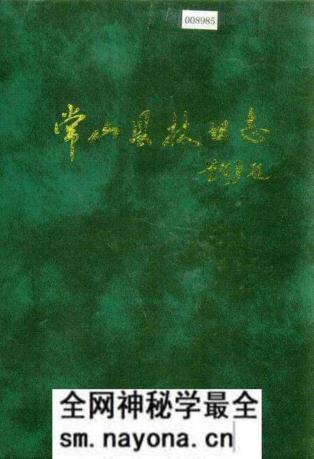 《常山县林业志》.pdf电子版_浙江省志预览图 《常山县林业志》.pdf电子版_浙江省志预览图