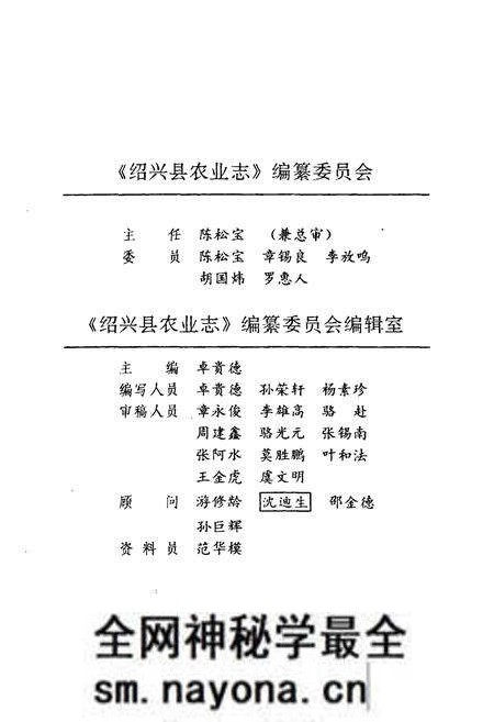 《绍兴县农业志》.pdf电子版_浙江省志预览图4