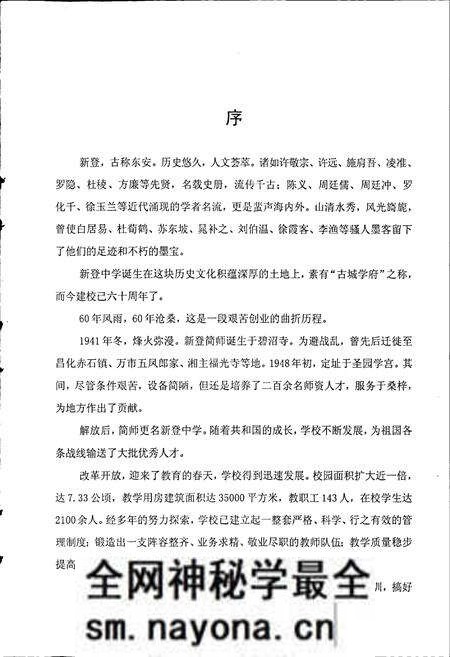 《浙江省富阳新登中学校志》.pdf电子版_浙江省志预览图4