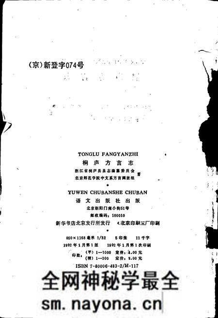 《桐庐方言志》.pdf电子版_浙江省志预览图2 《桐庐方言志》.pdf电子版_浙江省志预览图2