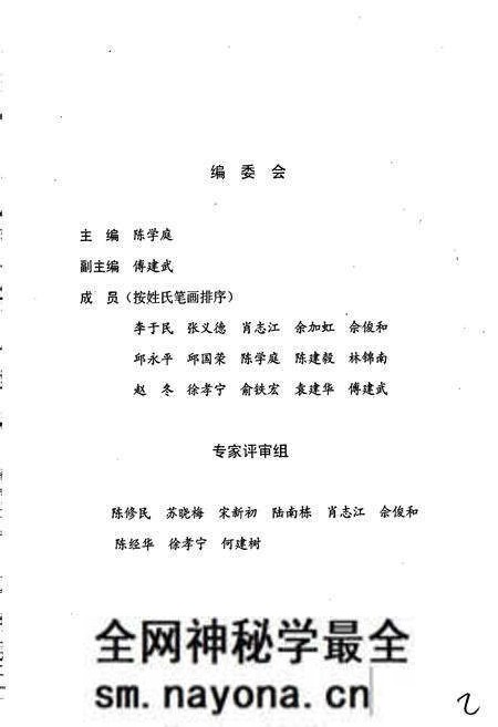 《浙江省地震监测志》.pdf电子版_浙江省志预览图3 《浙江省地震监测志》.pdf电子版_浙江省志预览图3