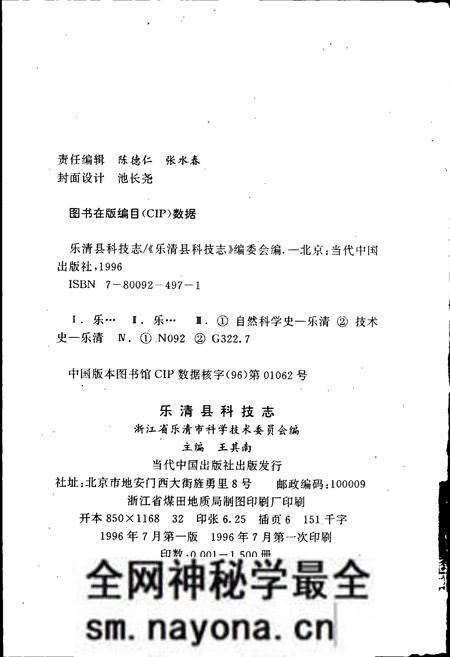 《乐清县科技志》.pdf电子版_浙江省志预览图2 《乐清县科技志》.pdf电子版_浙江省志预览图2