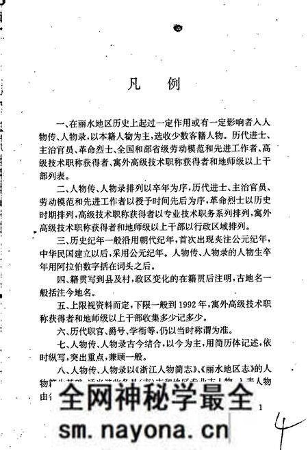 《丽水地区人物志》.pdf电子版_浙江省志预览图5 《丽水地区人物志》.pdf电子版_浙江省志预览图5