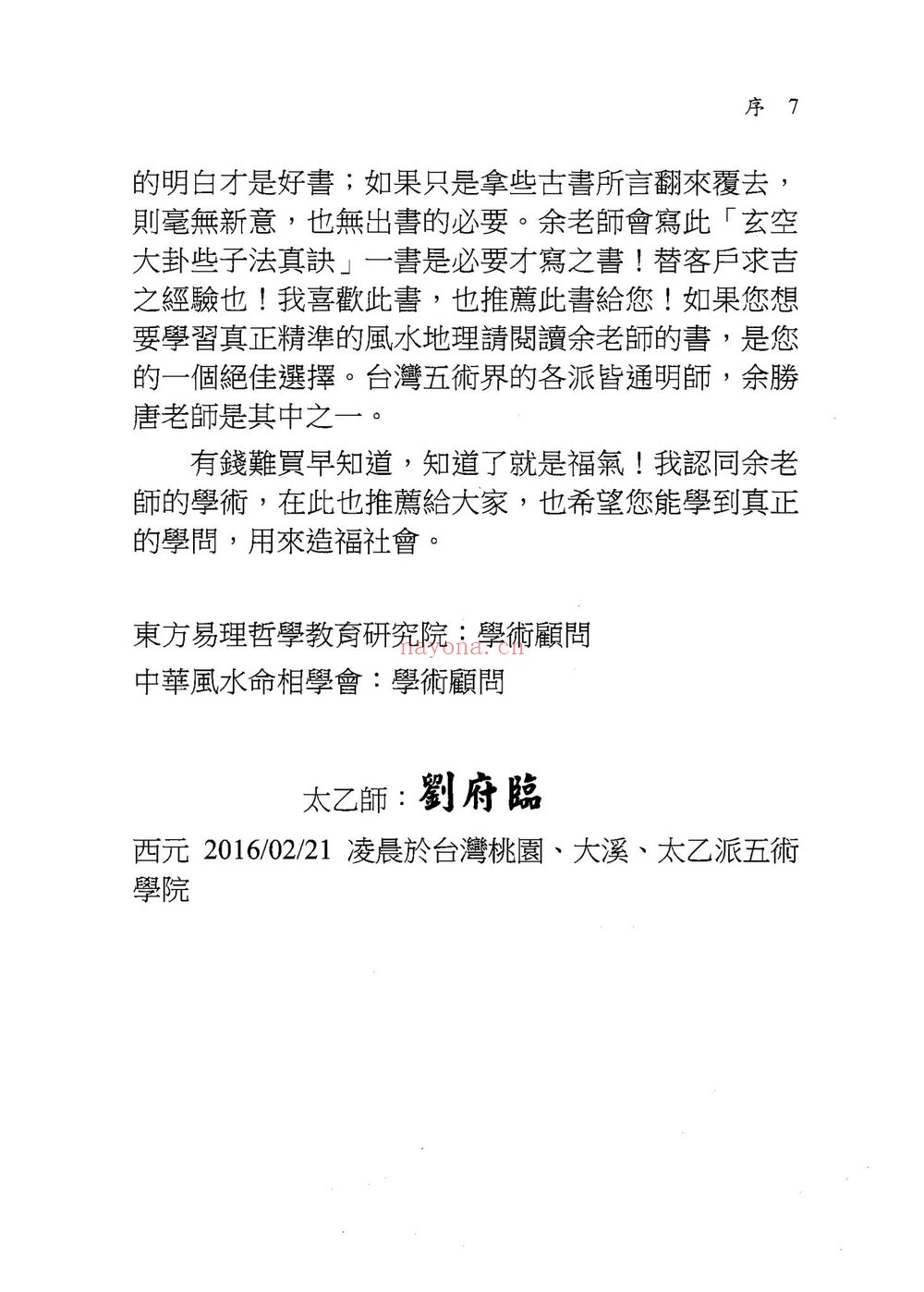 《玄空大卦些子法真诀》PDF电子书(374页)