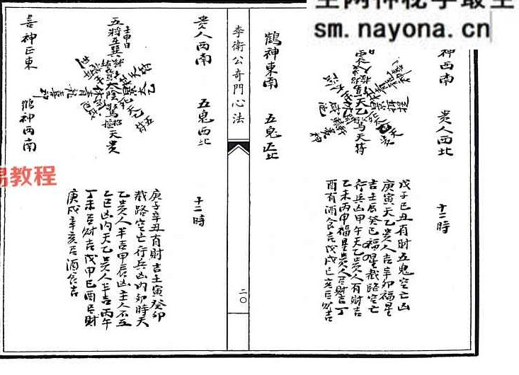 李卫公奇门心法（A5）李卫公奇门心法.pdf 52页