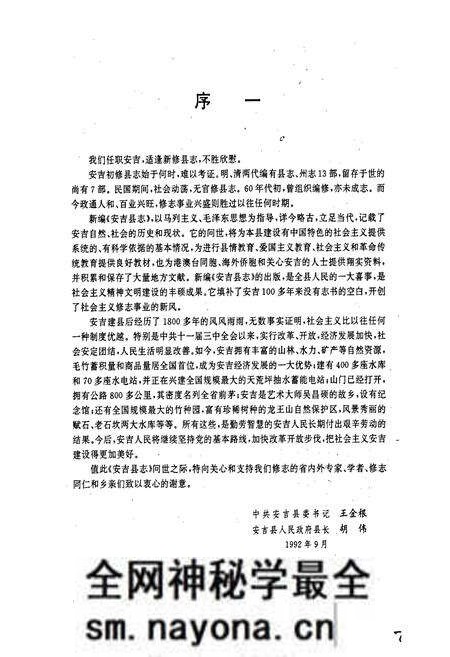 《安吉县志》.pdf电子版_浙江省志预览图3 《安吉县志》.pdf电子版_浙江省志预览图3