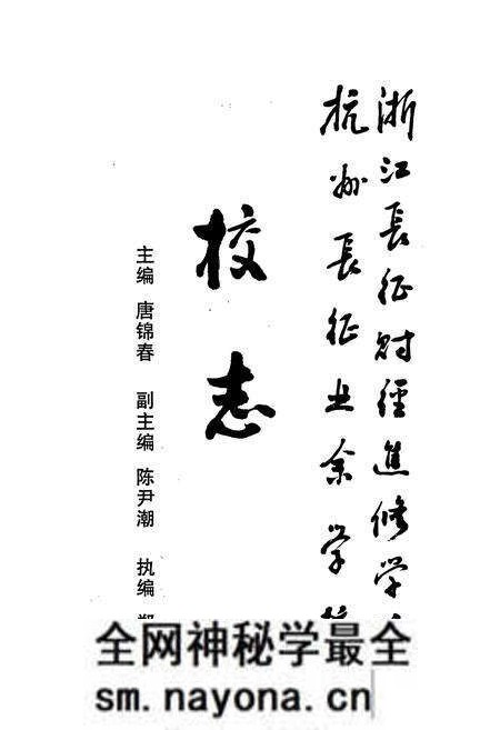 《浙江长征财政进修学院杭州长征业余学校校志》.pdf电子版_浙江省志预览图1 《浙江长征财政进修学院杭州长征业余学校校志》.pdf电子版_浙江省志预览图1
