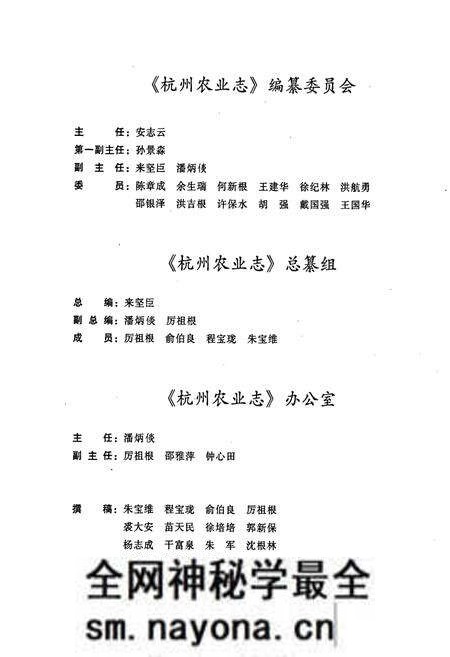 《杭州农业志》.pdf电子版_浙江省志预览图3