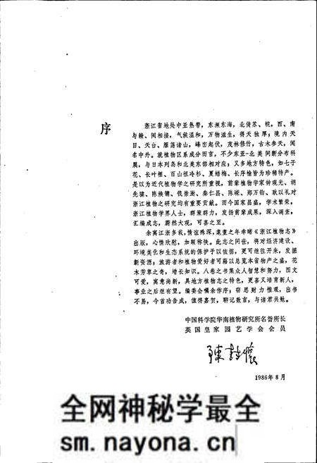 《浙江植物志 第七卷 香蒲科—兰科》.pdf电子版_浙江省志预览图5