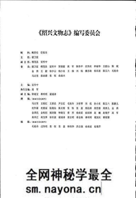 《绍兴文物志》.pdf电子版_浙江省志预览图4