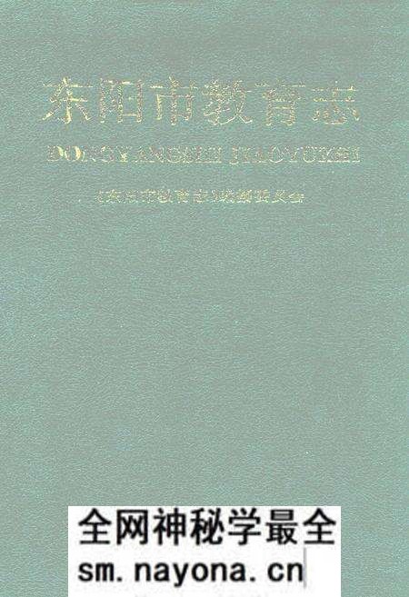 《东阳市教育志》.pdf电子版_浙江省志预览图 《东阳市教育志》.pdf电子版_浙江省志预览图