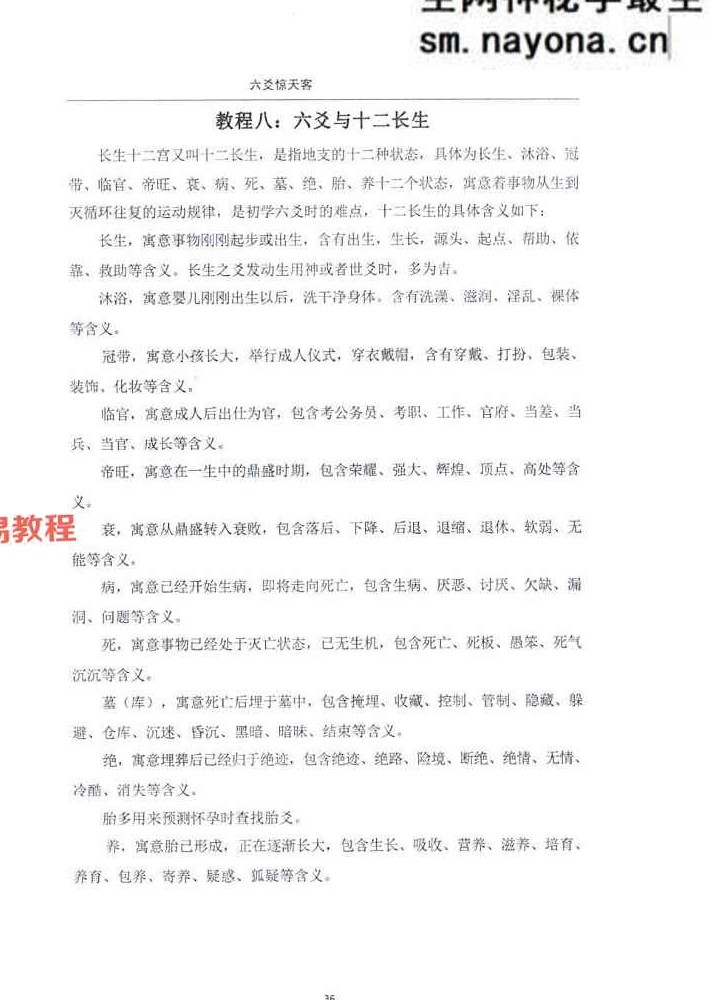六爻秘笈《六爻惊天客》罗云广直.pdf 186页