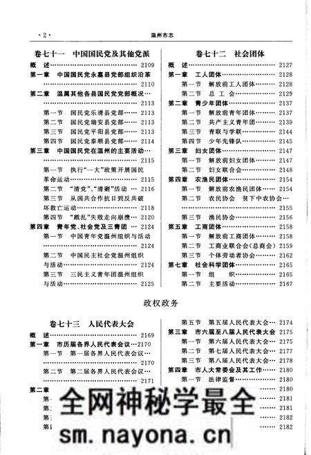 《温州市志 下》.pdf电子版_浙江省志预览图3