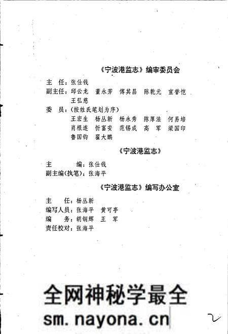 《宁波港监志》.pdf电子版_浙江省志预览图3