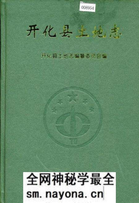 《开化县土地志》.pdf电子版_浙江省志预览图 《开化县土地志》.pdf电子版_浙江省志预览图