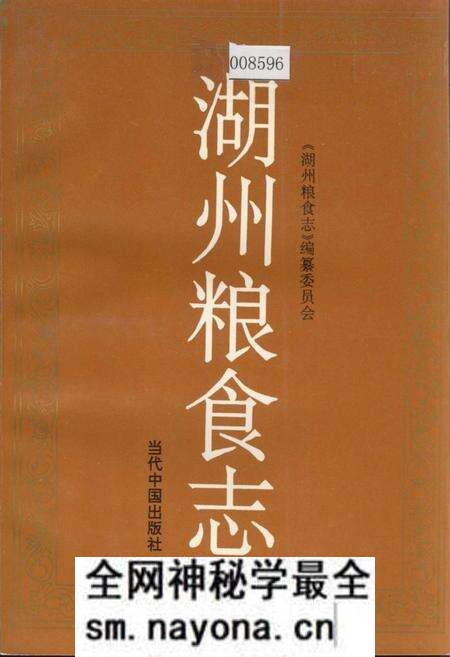 《湖州粮食志》.pdf电子版_浙江省志预览图 《湖州粮食志》.pdf电子版_浙江省志预览图