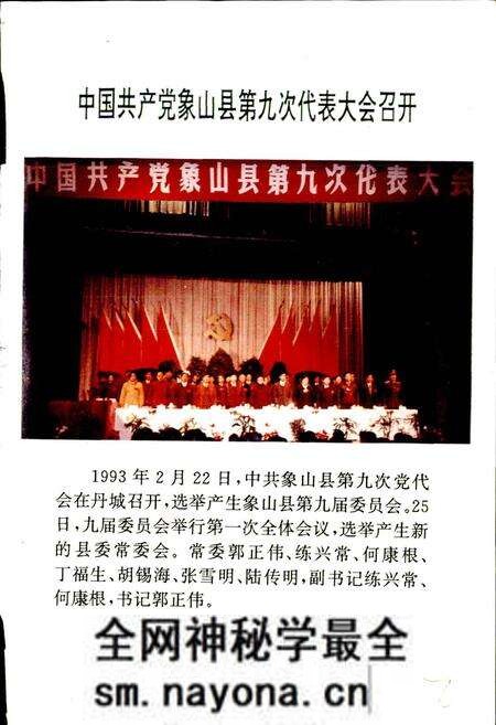 《中共象山县党史大事记》.pdf电子版_浙江省志预览图2 《中共象山县党史大事记》.pdf电子版_浙江省志预览图2