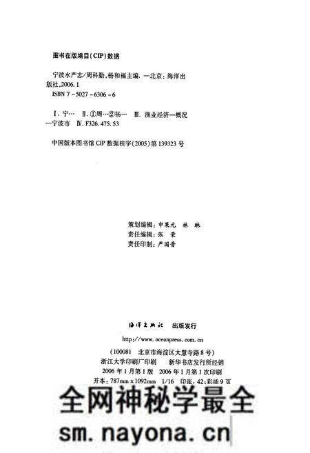 《宁波水产志》.pdf电子版_浙江省志预览图2 《宁波水产志》.pdf电子版_浙江省志预览图2