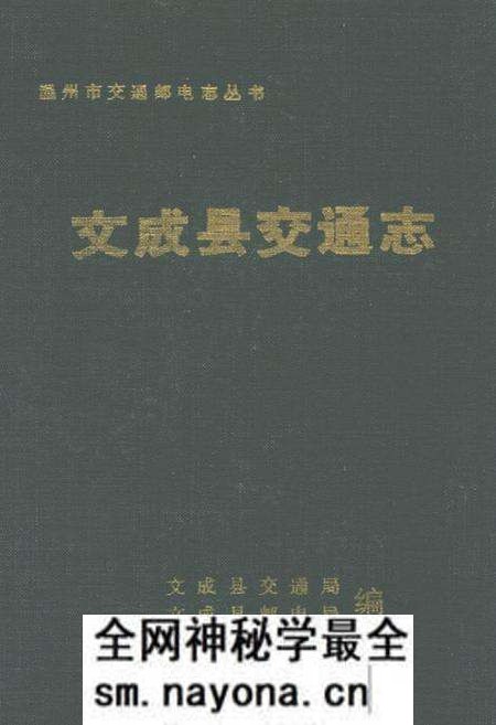 《文成县交通志》.pdf电子版_浙江省志预览图