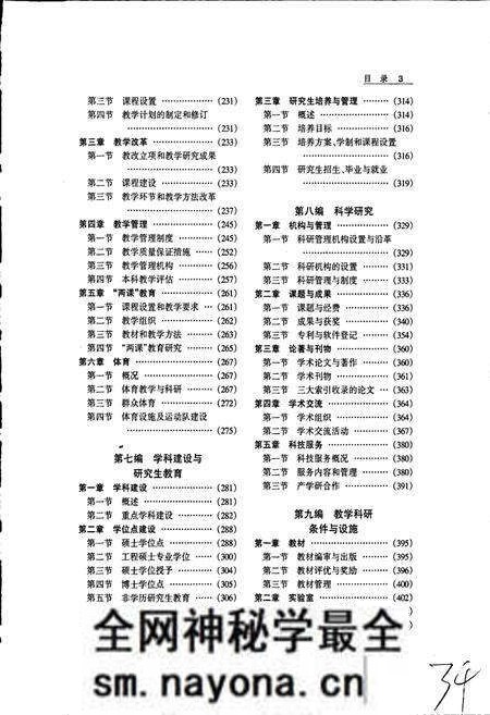 《杭州电子科技大学志》.pdf电子版_浙江省志预览图4 《杭州电子科技大学志》.pdf电子版_浙江省志预览图4